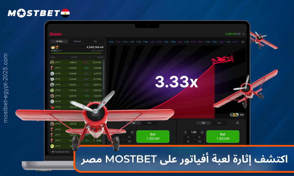 يستمتع اللاعبون المصريون في كازينو Mostbet بشكل خاص بلعبة Aviator المثيرة