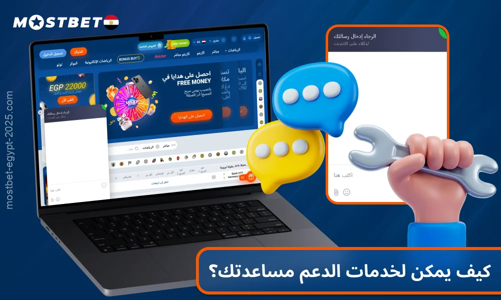 دعم كازينو Mostbet متاح 24/7 عبر الدردشة المباشرة والبريد الإلكتروني والهاتف