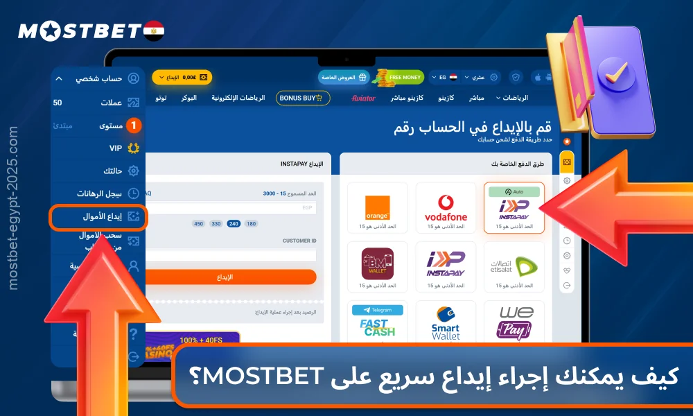 لإجراء إيداع في كازينو Mostbet في مصر، تحتاج إلى تحديد طريقة الدفع، وإدخال المبلغ والتأكيد