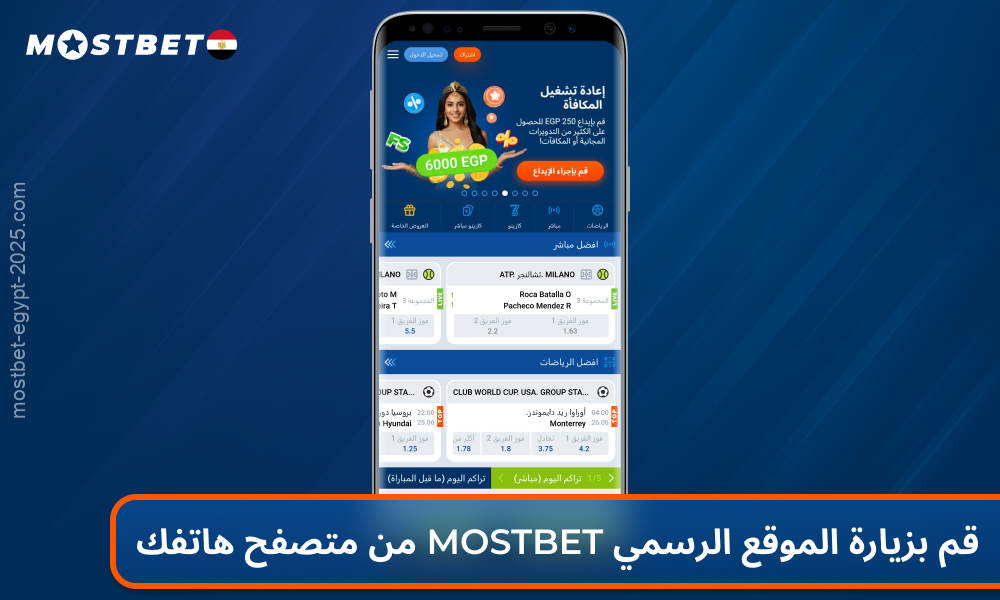 لتنزيل تطبيق Mostbet لنظام Android ، انتقل إلى موقع الكازينو الرسمي