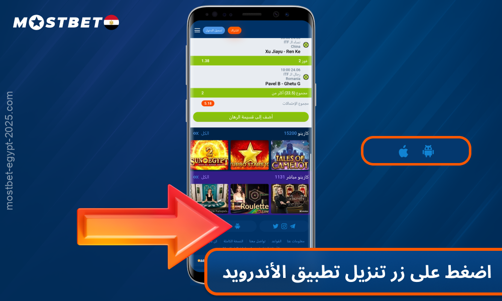 انقر على الزر مع شعار Android لتنزيل التطبيق Mostbet