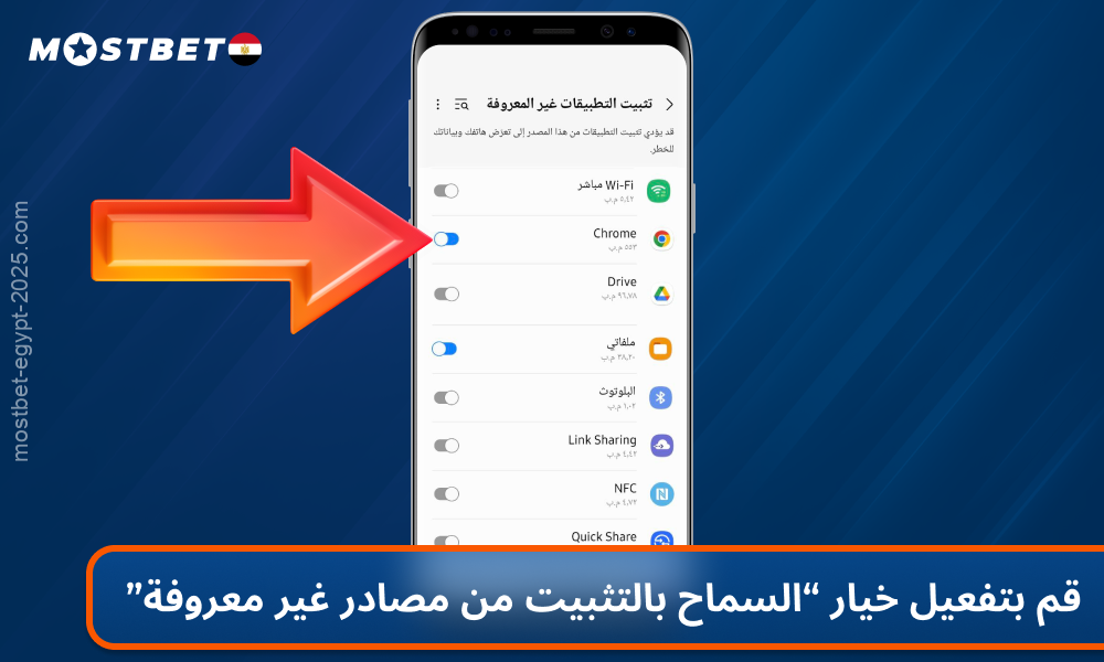 السماح بالتركيب من مصادر غير معروفة لتثبيت تطبيقات Mostbet