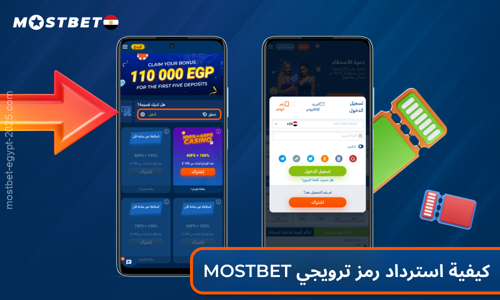 يحتاج لاعبو Mostbet من مصر إلى إدخال الرمز الترويجي في قسم ”المكافآت“ والنقر على ”تفعيل“ للحصول على المكافأة