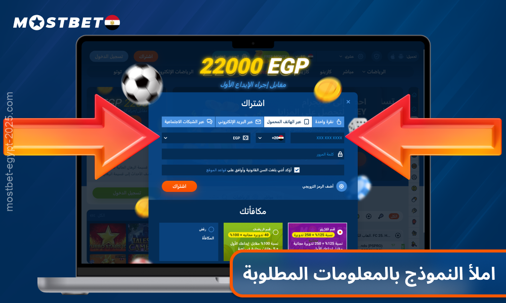 املأ نموذج التسجيل في Mostbet