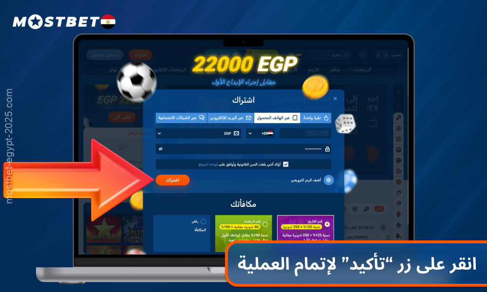 تأكد من إرسال الشكل المكتمل لإنشاء حساب على Mostbet
