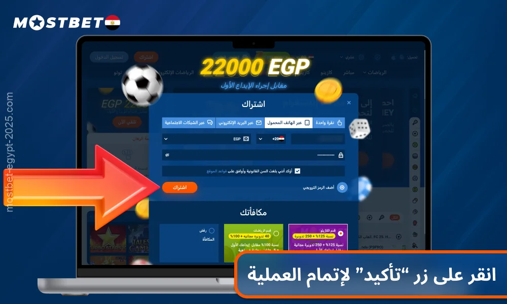 تأكد من إرسال الشكل المكتمل لإنشاء حساب على Mostbet