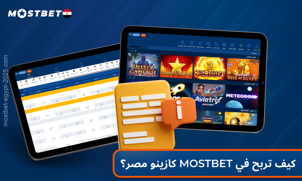 منصة كازينو Mostbet كازينو مصر مع أكثر من 5000 لعبة، ومراهنات رياضية، ودعم للجنيه المصري