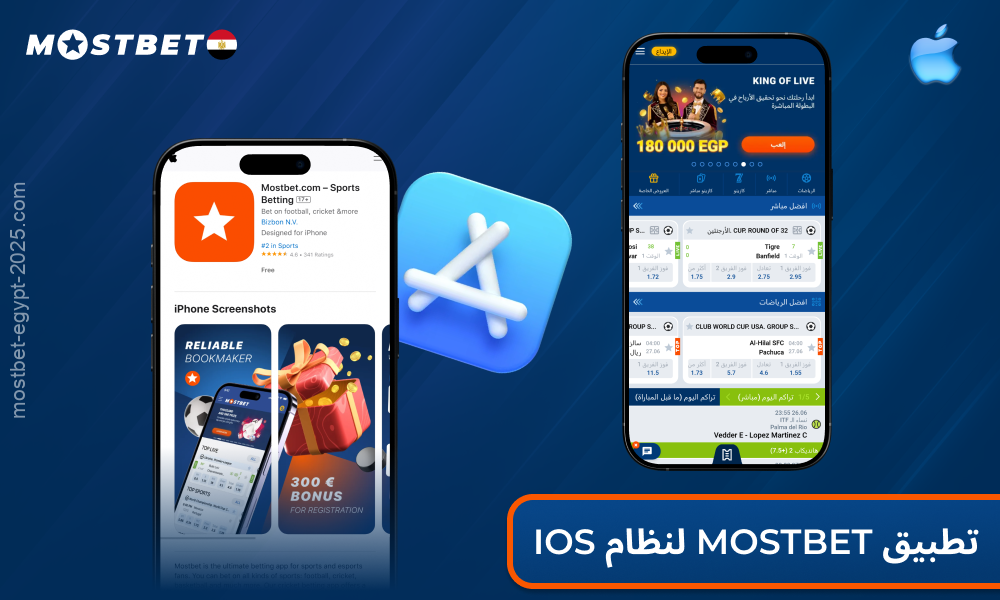 يمكن لمستخدمي الآيفون في مصر تحميل تطبيق Mostbet لنظام iOS بسهولة في بضع خطوات بسيطة