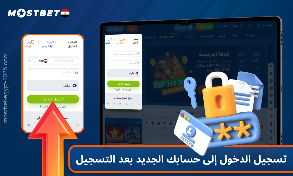 قم بتسجيل الدخول إلى حسابك على Mostbet مصر باستخدام بياناتك المسجلة