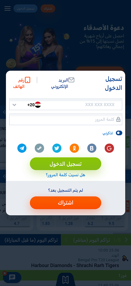 لقطة شاشة مدخل الحساب في تطبيق Mostbet