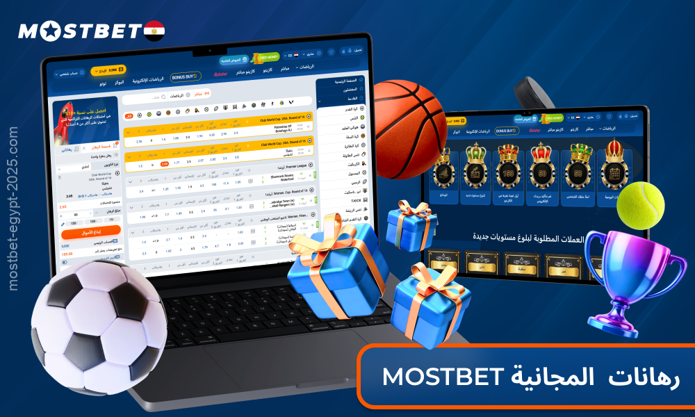 كازينو Mostbet يقدم للاعبين المصريين رهانات مجانية كمكافأة