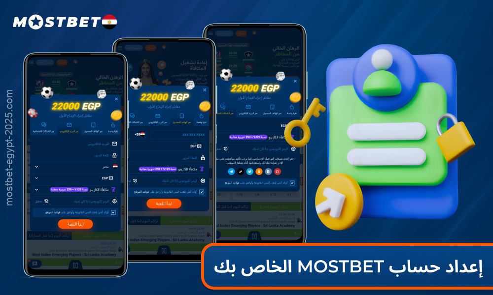 يمكن للاعبين المصريين إنشاء حساب في تطبيق Mostbet والحصول على المكافأة الترحيبية في بضع خطوات بسيطة