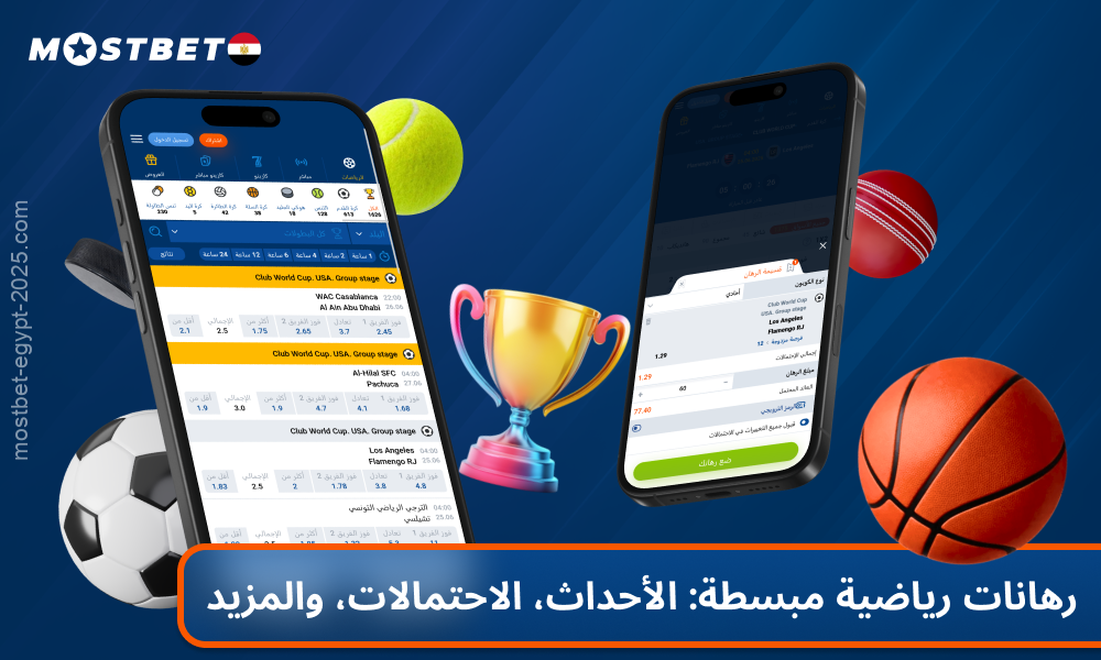 بالإضافة إلى المقامرة، يقدم Mostbet في مصر أيضًا مجموعة واسعة من المراهنات الرياضية