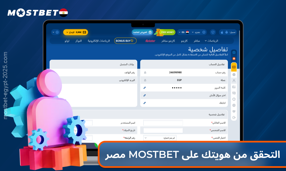 يُعد التحقق من الهوية في Mostbet مصر أمرًا إلزاميًا من أجل الأمن والامتثال لسياسة ”اعرف عميلك“ ومنع الاحتيال