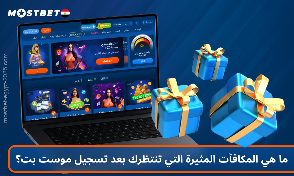 بعد التسجيل في Mostbet، يمكن للاعبين الاستمتاع بمكافأة إيداع بنسبة 125% واسترداد نقدي يصل إلى 25% ورهانات مجانية