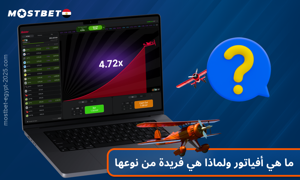 Aviator في Mostbet هي لعبة تحطم مثيرة ذات رهانات متزايدة